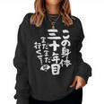 30歳 誕生日 1994 1995 1996 生まれ 30歳の誕生日プレゼント女性男性ヴィンテージ レディーススウェットシャツ