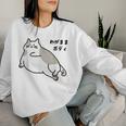 わがままボディ 猫 ねこ Wagamama Body 太ったねこ ぽっちゃり ねこ好き かわいい おもしろ 面白い レディーススウェットシャツ 彼女への贈り物