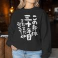30歳 誕生日 1994 1995 1996 生まれ 30歳の誕生日プレゼント女性男性ヴィンテージ レディーススウェットシャツ 面白い贈り物
