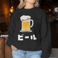 Beer ビール In Japanese レディーススウェットシャツ 面白い贈り物