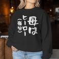母 面白いtシャツ 母の日 文字入り ネタ 夫婦 おもしろ 面白い 服 オリジナル 文字tシャツ お母さん レディーススウェットシャツ 面白い贈り物