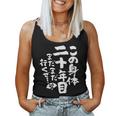 20歳 誕生日 2004 2005 2006 生まれ 20歳の誕生日プレゼント女性男性ヴィンテージ レディースタンクトップ