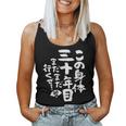 30歳 誕生日 1994 1995 1996 生まれ 30歳の誕生日プレゼント女性男性ヴィンテージ レディースタンクトップ
