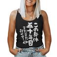 50歳 誕生日 1974 1975 1976 生まれ 誕生日 ギフト 50歳の誕生日プレゼント女性男性ヴィンテージ レディースタンクトップ