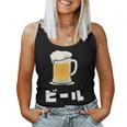 Beer ビール In Japanese レディースタンクトップ