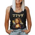 母 ママリザ 面白いtシャツ 母の日 文字入り ネタ 夫婦 おもしろ 面白い 服 文字tシャツ お母さん レディースタンクトップ