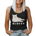 猫と話せます 白猫 しろねこ ネコ おもしろ 面白い かわいい 猫飼い 猫好き 男性 女性 レディースタンクトップ