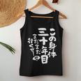 30歳 誕生日 1994 1995 1996 生まれ 30歳の誕生日プレゼント女性男性ヴィンテージ レディースタンクトップ 面白い贈り物