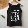 63歳 誕生日 1961 1962 1963 生まれ 63歳の誕生日プレゼント女性男性ヴィンテージ レディースタンクトップ 面白い贈り物