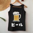Beer ビール In Japanese レディースタンクトップ 面白い贈り物