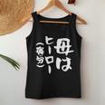 母 面白いtシャツ 母の日 文字入り ネタ 夫婦 おもしろ 面白い 服 オリジナル 文字tシャツ お母さん レディースタンクトップ 面白い贈り物