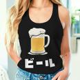 Beer ビール In Japanese レディースタンクトップ 彼女への贈り物
