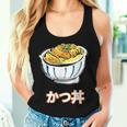 かつ丼 カツ丼 Katsudon Pork Cutlet Rice Bowl レディースタンクトップ 彼女への贈り物