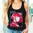 アンチソーシャル アニメ 女の子 マスク付き 漢字テキストaporwave レディースタンクトップ 彼女への贈り物