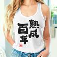 紀寿祝い 健康長寿 熟成百年 男性 女性 100歳紀寿（きじゅ）百寿（ひゃくじゅ・ももじゅ）お祝い おもしろプレゼント レディースタンクトップ 彼女への贈り物