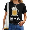 Beer ビール In Japanese レディースTシャツ