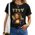 母 ママリザ 面白いtシャツ 母の日 文字入り ネタ 夫婦 おもしろ 面白い 服 文字tシャツ お母さん レディースTシャツ
