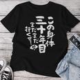 30歳 誕生日 1994 1995 1996 生まれ 30歳の誕生日プレゼント女性男性ヴィンテージ レディースTシャツ 面白い贈り物