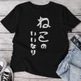 ねこのいいなり 猫 ネコ 文字 おもしろ おしゃれ シンプル かわいい 猫飼い 猫好き 男性 女性 レディースTシャツ 面白い贈り物