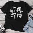 母 面白いtシャツ 母の日 文字入り ネタ 夫婦 おもしろ 面白い 服 オリジナル 文字tシャツ お母さん レディースTシャツ 面白い贈り物