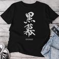 黒幕 Kuromaku 漢字 レディースTシャツ 面白い贈り物