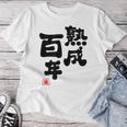 紀寿祝い 健康長寿 熟成百年 男性 女性 100歳紀寿（きじゅ）百寿（ひゃくじゅ・ももじゅ）お祝い おもしろプレゼント レディースTシャツ 面白い贈り物