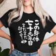 79歳 誕生日 1945 1946 1947 生まれ 79歳の誕生日プレゼント女性男性ヴィンテージ レディースTシャツ 彼女への贈り物