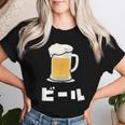 Beer ビール In Japanese レディースTシャツ 彼女への贈り物