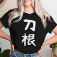 【刀根】苗字 名字 名入れ 家族お揃い 文字入れ 女性 男性 子供 面白い 名前 おもしろ 服 ギャグ ネタ ウケ狙い レディースTシャツ 彼女への贈り物
