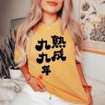 白寿祝い 健康長寿 熟成99年 男性 女性 99歳白寿（はくじゅ）お祝い おもしろプレゼント レディースオーバーサイズコンフォートTシャツ Mustard