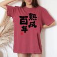紀寿祝い 健康長寿 熟成百年 男性 女性 100歳紀寿（きじゅ）百寿（ひゃくじゅ・ももじゅ）お祝い おもしろプレゼント レディースオーバーサイズコンフォートTシャツ Crimson