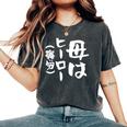 母 面白いtシャツ 母の日 文字入り ネタ 夫婦 おもしろ 面白い 服 オリジナル 文字tシャツ お母さん レディースオーバーサイズコンフォートTシャツ Pepper
