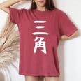 【三角】苗字 名字 名入れ 家族お揃い 女性 男性 子供 面白い 名前 おもしろ 服 ギャグ ネタ ウケ狙い レディースオーバーサイズコンフォートTシャツ Crimson