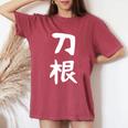 【刀根】苗字 名字 名入れ 家族お揃い 文字入れ 女性 男性 子供 面白い 名前 おもしろ 服 ギャグ ネタ ウケ狙い レディースオーバーサイズコンフォートTシャツ Crimson