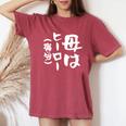 母 面白いtシャツ 母の日 文字入り ネタ 夫婦 おもしろ 面白い 服 オリジナル 文字tシャツ お母さん レディースオーバーサイズコンフォートTシャツ Crimson