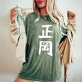 【正岡】苗字 名字 名入れ 家族お揃い 女性 男性 子供 面白い 名前 おもしろ 服 ギャグ ネタ ウケ狙い レディースオーバーサイズコンフォートTシャツ Moss