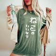 ねこのいいなり 猫 ネコ 文字 おもしろ おしゃれ シンプル かわいい 猫飼い 猫好き 男性 女性 レディースオーバーサイズコンフォートTシャツ Moss