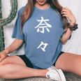 Nana 奈々 レディースオーバーサイズコンフォートTシャツ Blue Jean