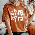 母 面白いtシャツ 母の日 文字入り ネタ 夫婦 おもしろ 面白い 服 オリジナル 文字tシャツ お母さん レディースオーバーサイズコンフォートTシャツ Yam