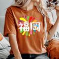福岡 漢字 お土産 カラフル 祭り 花火風 レディースオーバーサイズコンフォートTシャツ Yam