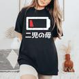 二児の母 面白いtシャツ 母親 文字入り メンズ おもしろ 面白い 服 オリジナル おもしろグッズ ネタ 母の日 レディースオーバーサイズコンフォートTシャツ Black