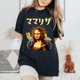 母 ママリザ 面白いtシャツ 母の日 文字入り ネタ 夫婦 おもしろ 面白い 服 文字tシャツ お母さん レディースオーバーサイズコンフォートTシャツ Black