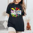 福岡 漢字 お土産 カラフル 祭り 花火風 レディースオーバーサイズコンフォートTシャツ Black