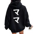 【ママ】お母さん 母 母の日 母親 母子 親 親子 家族 お揃い 新米ママ ギャグ ネタ ウケ狙い 文字 おもしろ レディース オーバーサイズ パーカー バックプリント Black