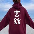 【宮舘】苗字 名字 名入れ 家族お揃い 女性 男性 子供 面白い 名前 おもしろ 服 ギャグ ネタ ウケ狙い レディース オーバーサイズ パーカー バックプリント Maroon