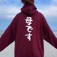 【母です】母親 お母さん 面白い 文字入り ギャグ ネタ ウケ狙い 笑える 笑いが取れる おもしろ レディース オーバーサイズ パーカー バックプリント Maroon