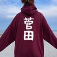 【菅田】苗字 名字 名入れ 家族お揃い 女性 男性 子供 面白い 名前 おもしろ 服 ギャグ ネタ ウケ狙い レディース オーバーサイズ パーカー バックプリント Maroon