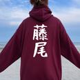 【藤尾】苗字 名字 名入れ 家族お揃い 女性 男性 子供 面白い 名前 おもしろ 服 ギャグ ネタ ウケ狙い レディース オーバーサイズ パーカー バックプリント Maroon