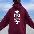 【高安】苗字 名字 名入れ 家族お揃い 女性 男性 子供 面白い 名前 おもしろ 服 ギャグ ネタ ウケ狙い レディース オーバーサイズ パーカー バックプリント Maroon