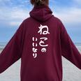 ねこのいいなり 猫 ネコ 文字 おもしろ おしゃれ シンプル かわいい 猫飼い 猫好き 男性 女性 レディース オーバーサイズ パーカー バックプリント Maroon